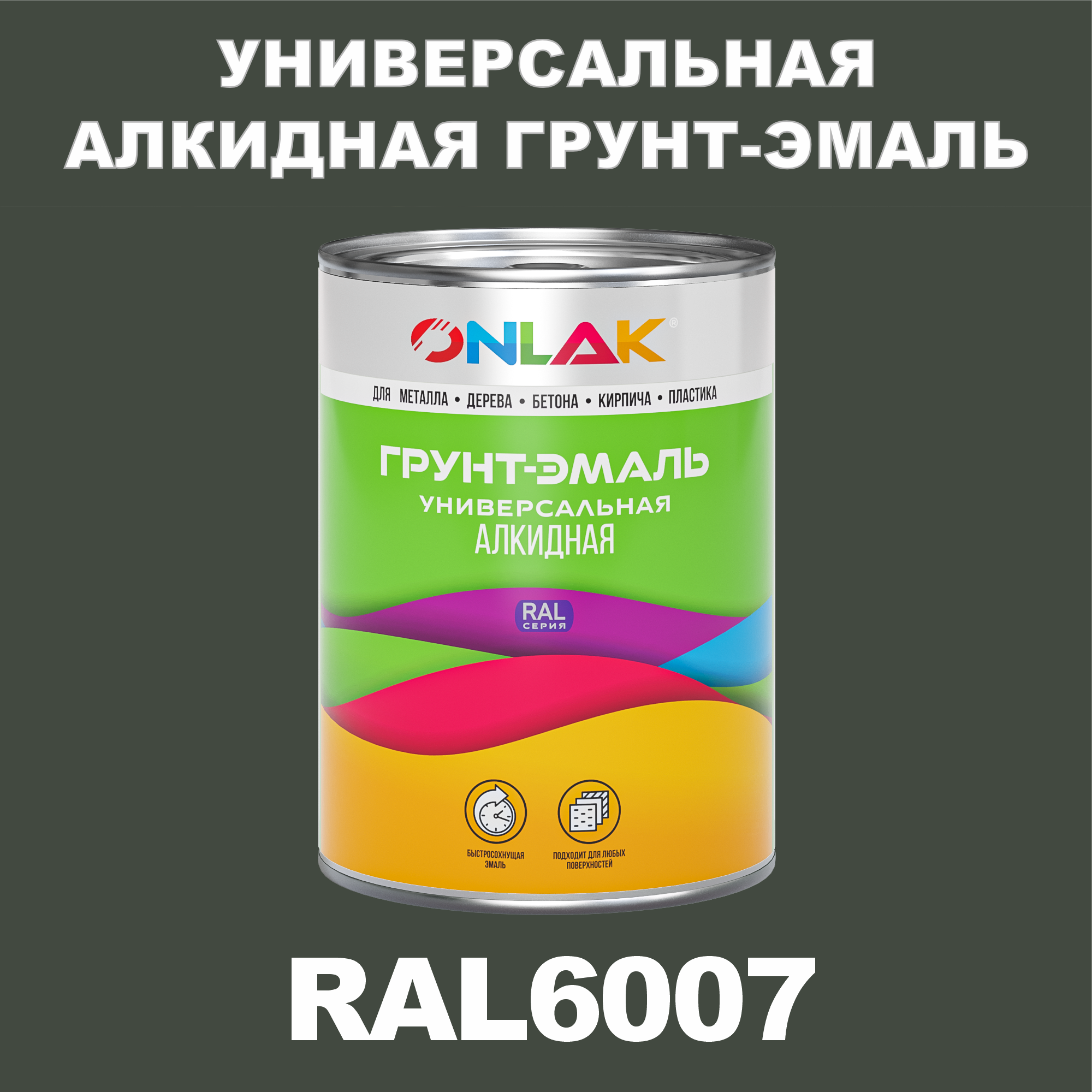 фото Грунт-эмаль onlak 1к ral6007 антикоррозионная алкидная по металлу по ржавчине 1 кг