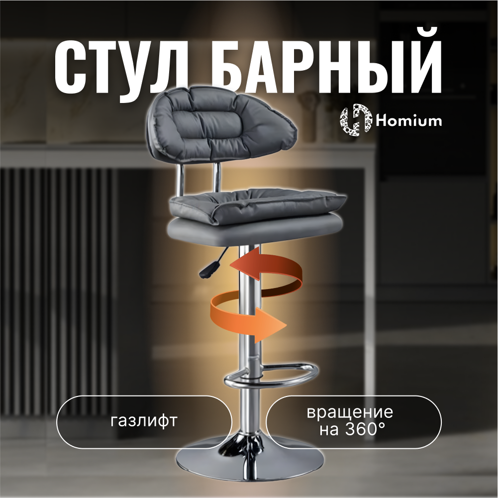 Стул барный Homium Perfect, серый