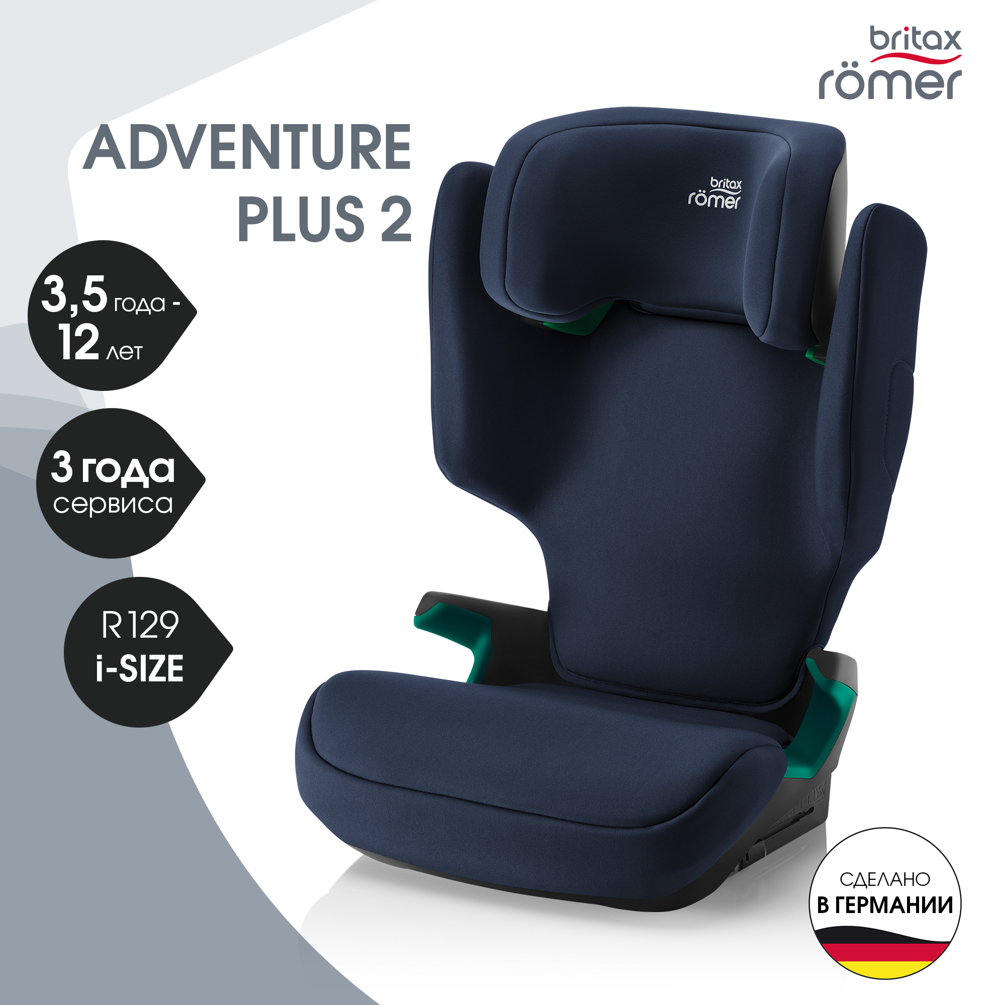 Автокресло детское Britax Roemer ADVENTURE PLUS Night Blue 15-36 кг