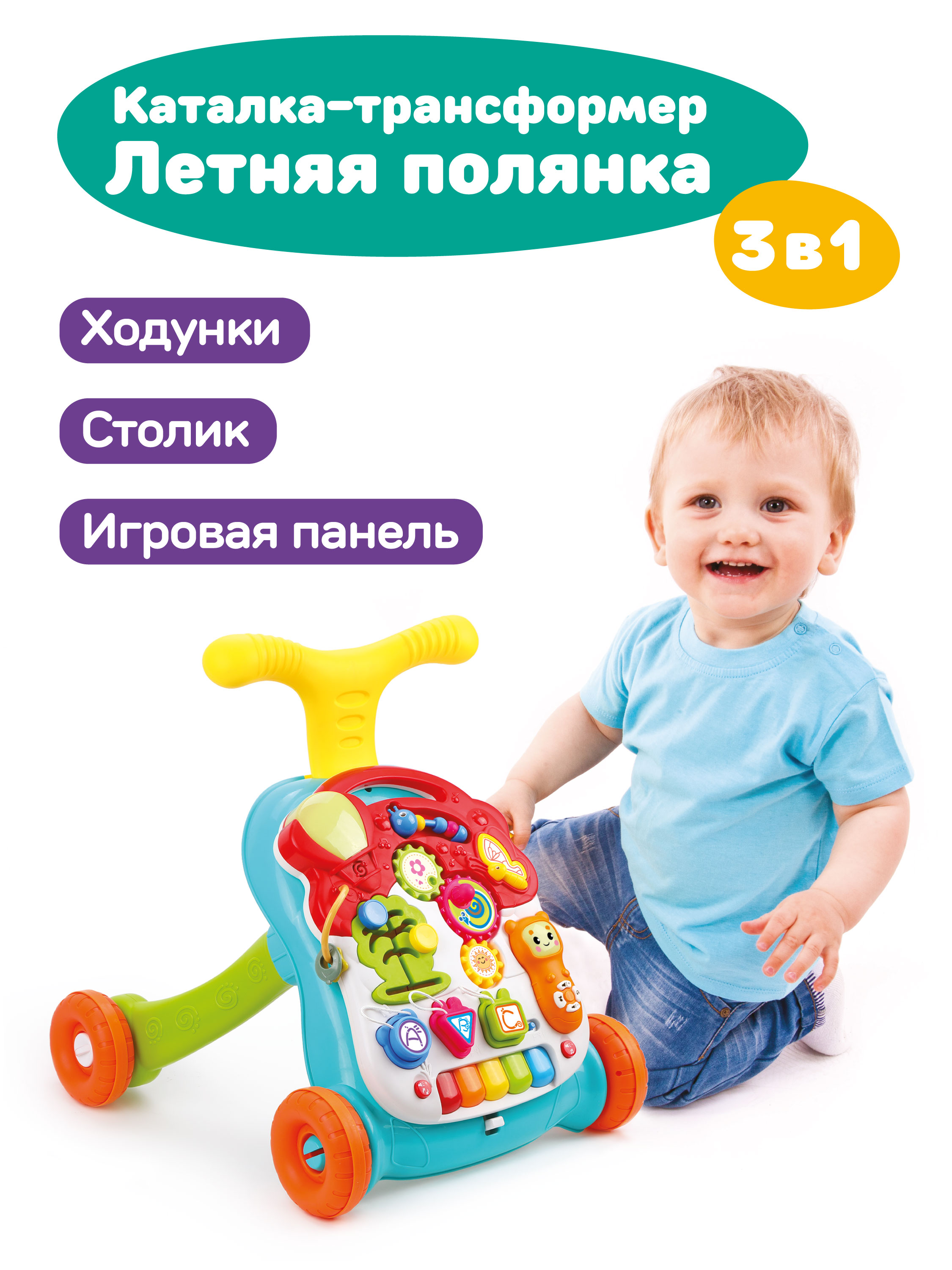 Ходунок-столик Жирафики Летняя полянка 7135₽