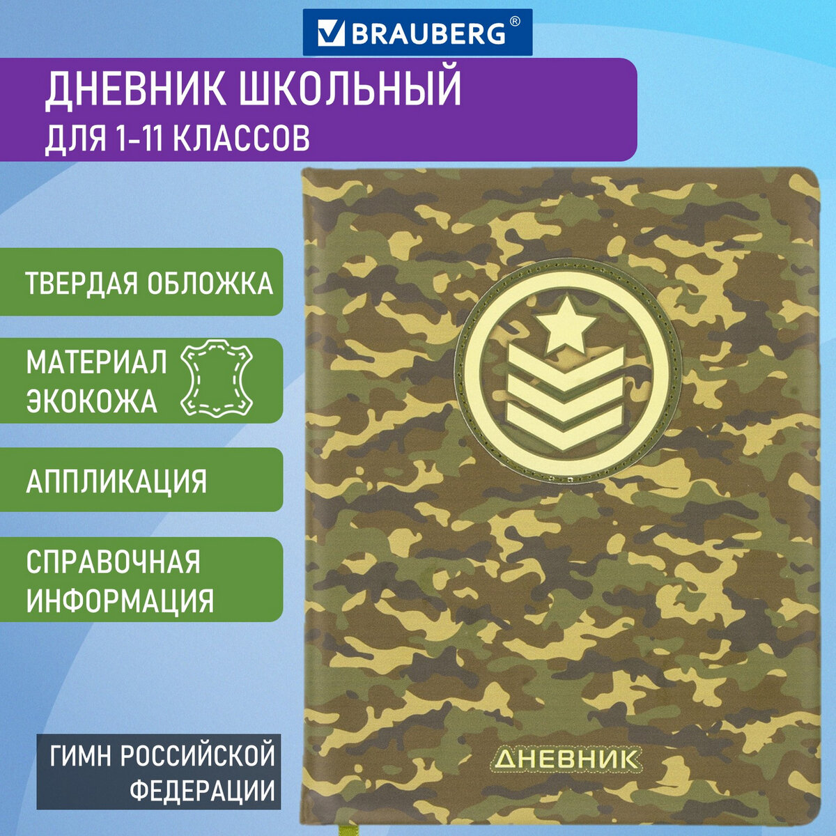 

Дневник 1-11 класс 48 л обложка кожзам твердая печать аппликация BRAUBERG КАМ 105992, Коричневый