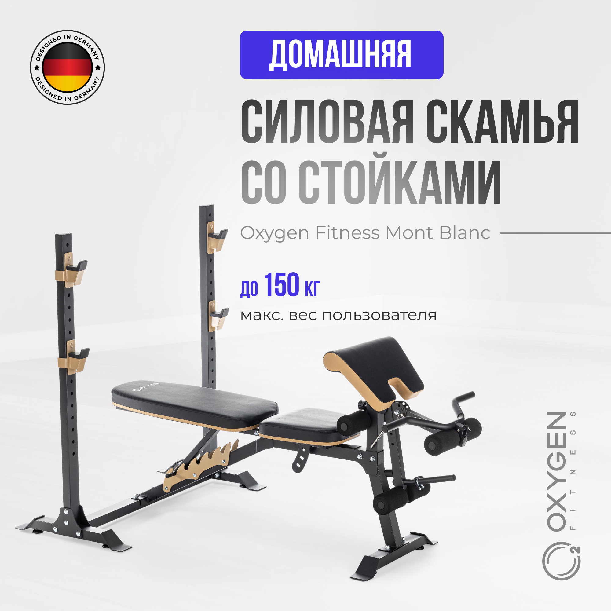 

Скамья Oxygen Fitness MONT BLANC многофункциональная, Золотистый;черный