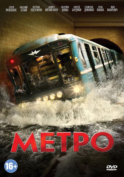 

Метро (региональное издание)