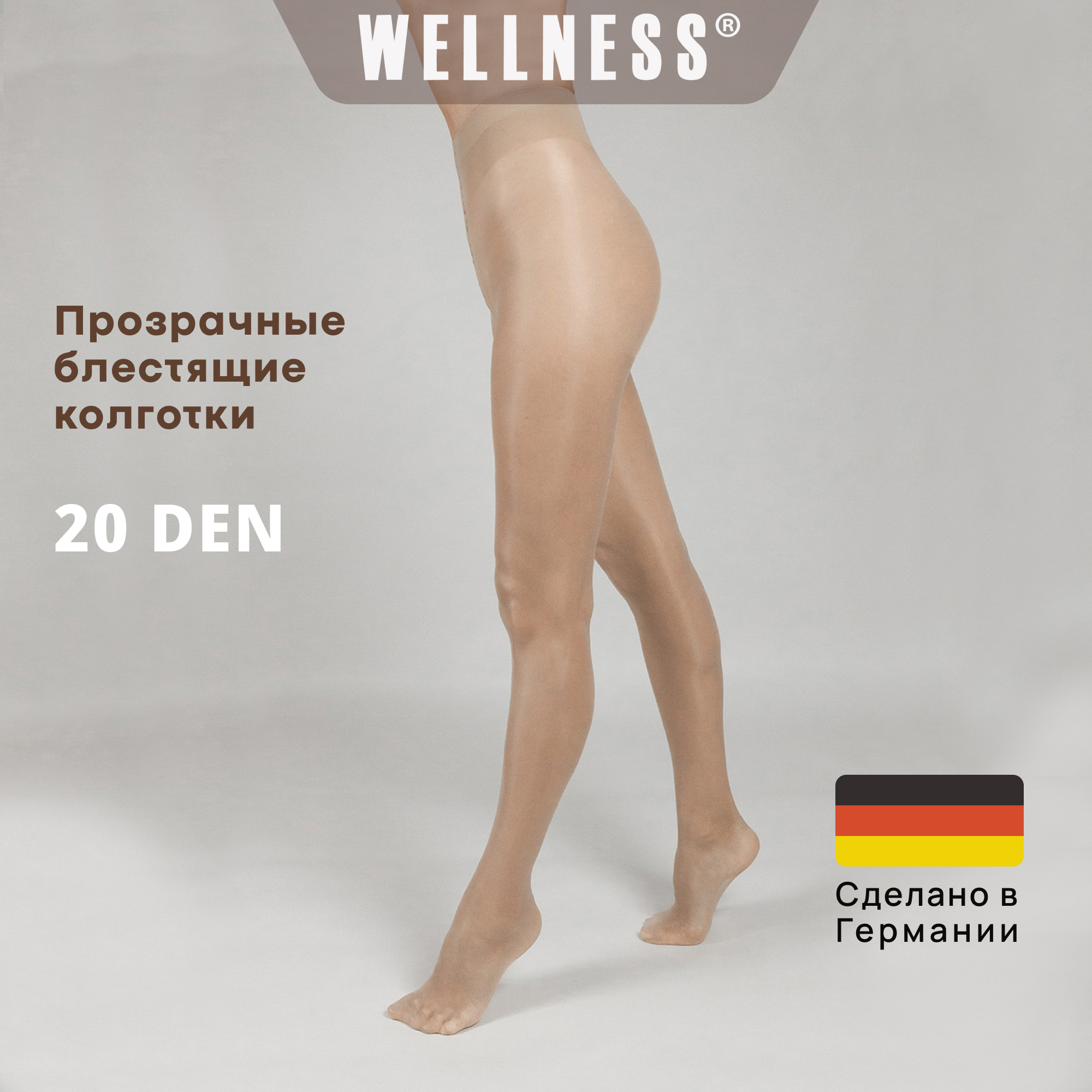 Колготки женские Wellness 624262 бежевые 50-52 RU