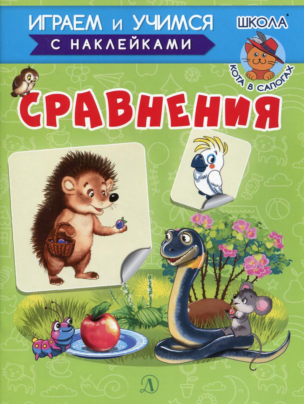 фото Книга сравнения детская литература