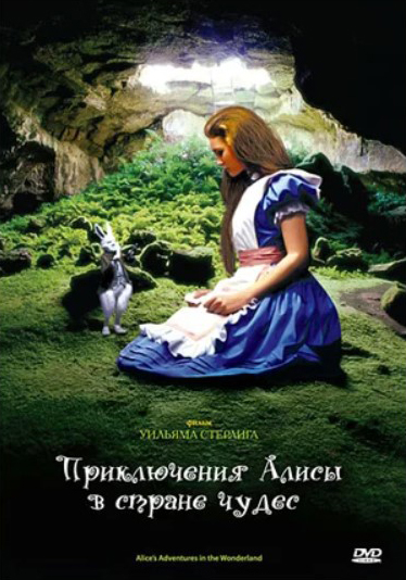 

Приключения Алисы в Стране Чудес (DVD)