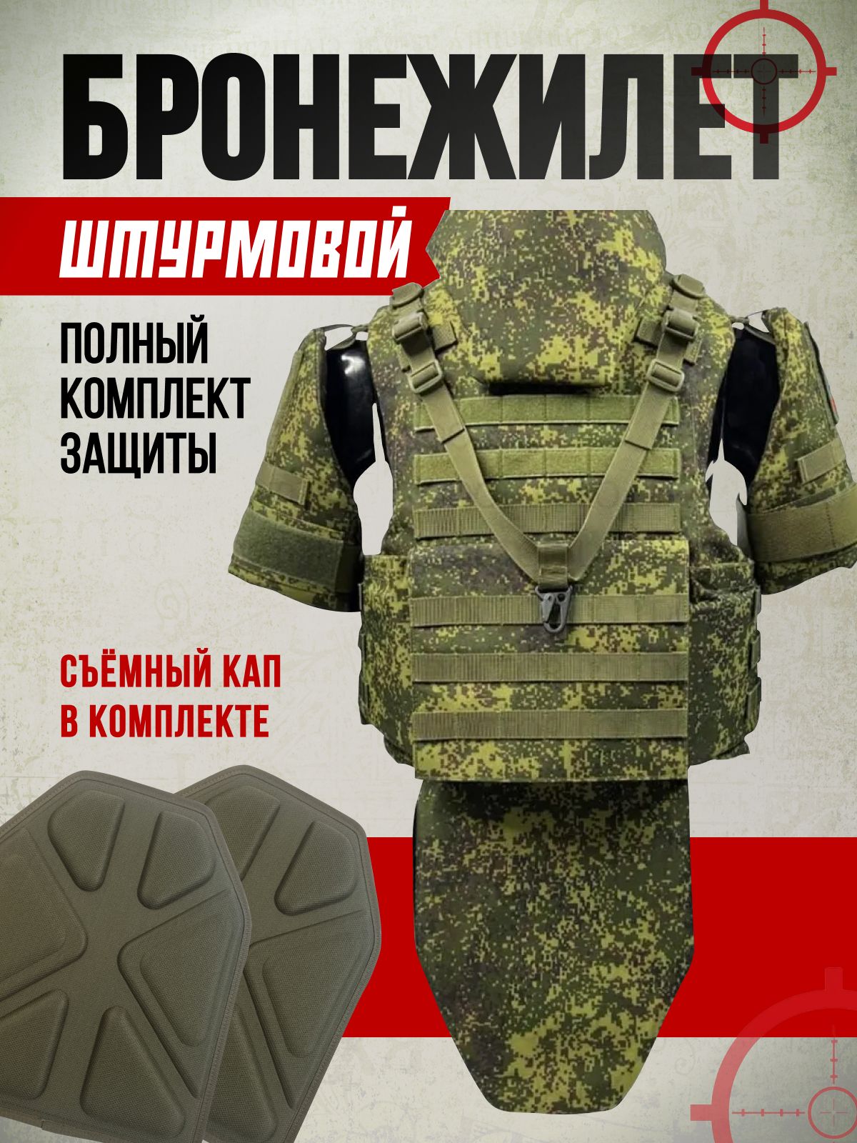 

Бронежилет, NIJ IIIA, NIJ III и IV, хаки камуфляж, универсальный размер, новые