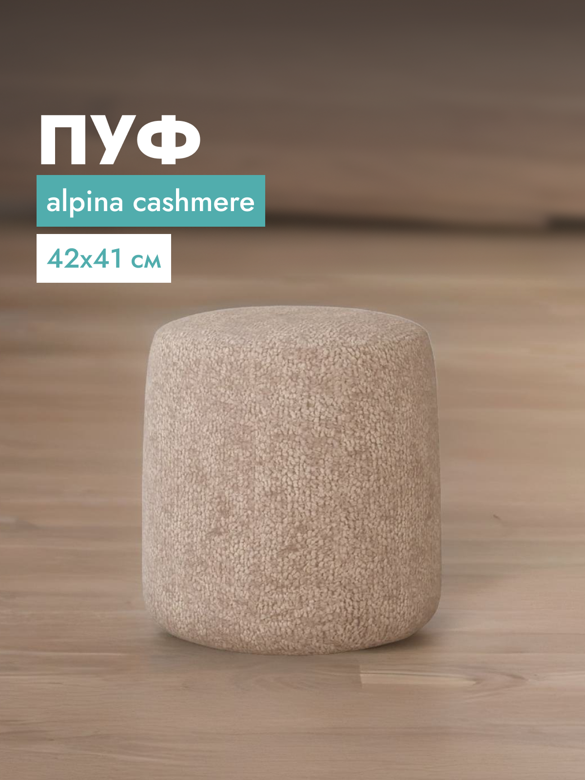 

Пуфик Alat Home Afina, ткань, 42x41 см, серый