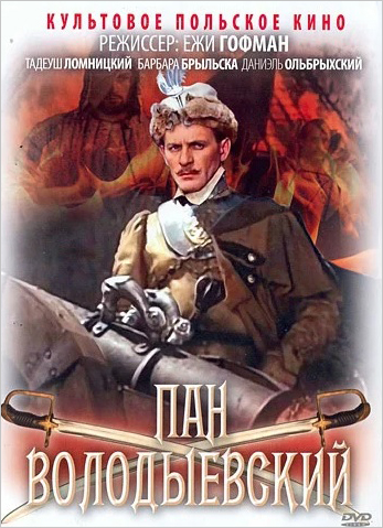 

Пан Володыевский (DVD)