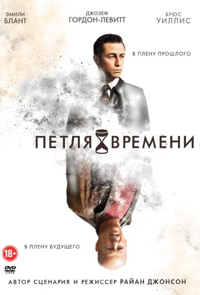 фото Петля времени endgame entertainment