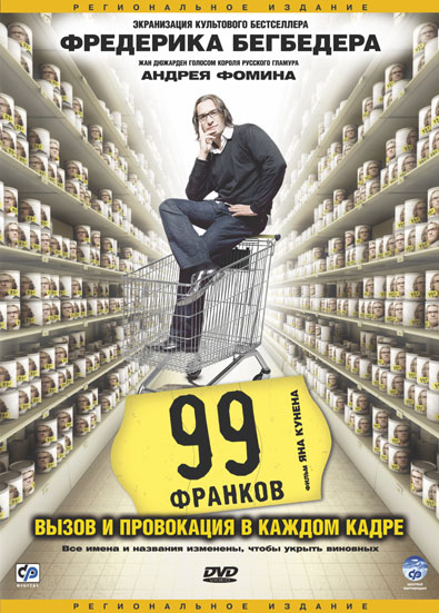 

99 франков (региональное издание)