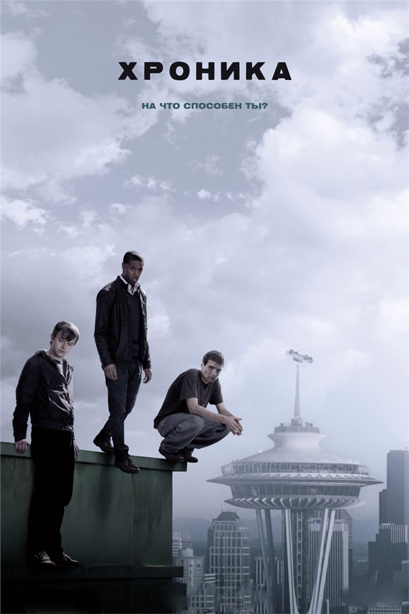 

Хроника (DVD)