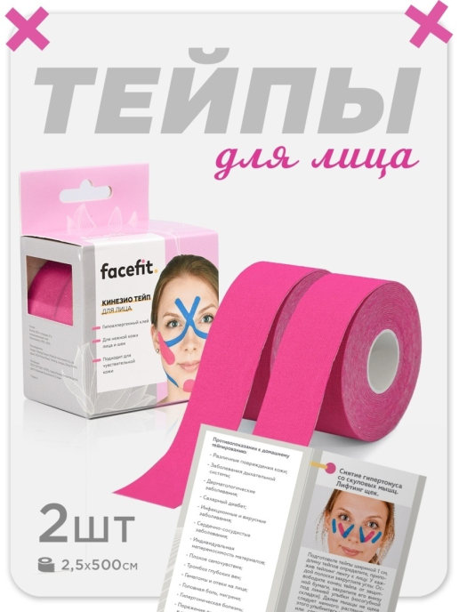 фото Тейпы для лица facefit кинезио тейпы для лица