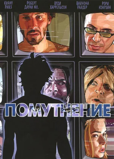 

Помутнение (DVD)