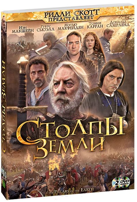 

Столпы Земли (2 DVD)