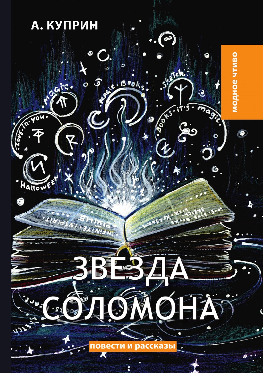 

Звезда Соломона