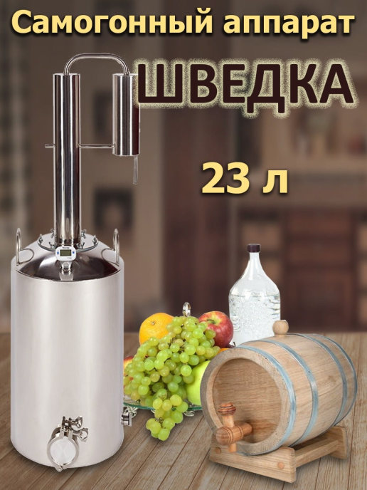 фото Самогонный аппарат ulvic "шведка" 23 л