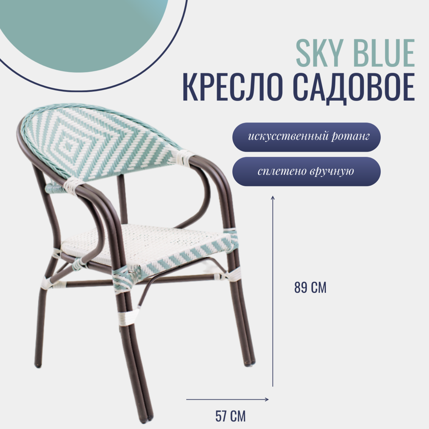 

Садовое кресло Стар бакс Lazuno L-1005-SB голубое 89х56х57 см, Белый;голубой;коричневый, Стар бакс Sky Blue