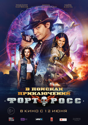 

Форт Росс: В поисках приключений (DVD)