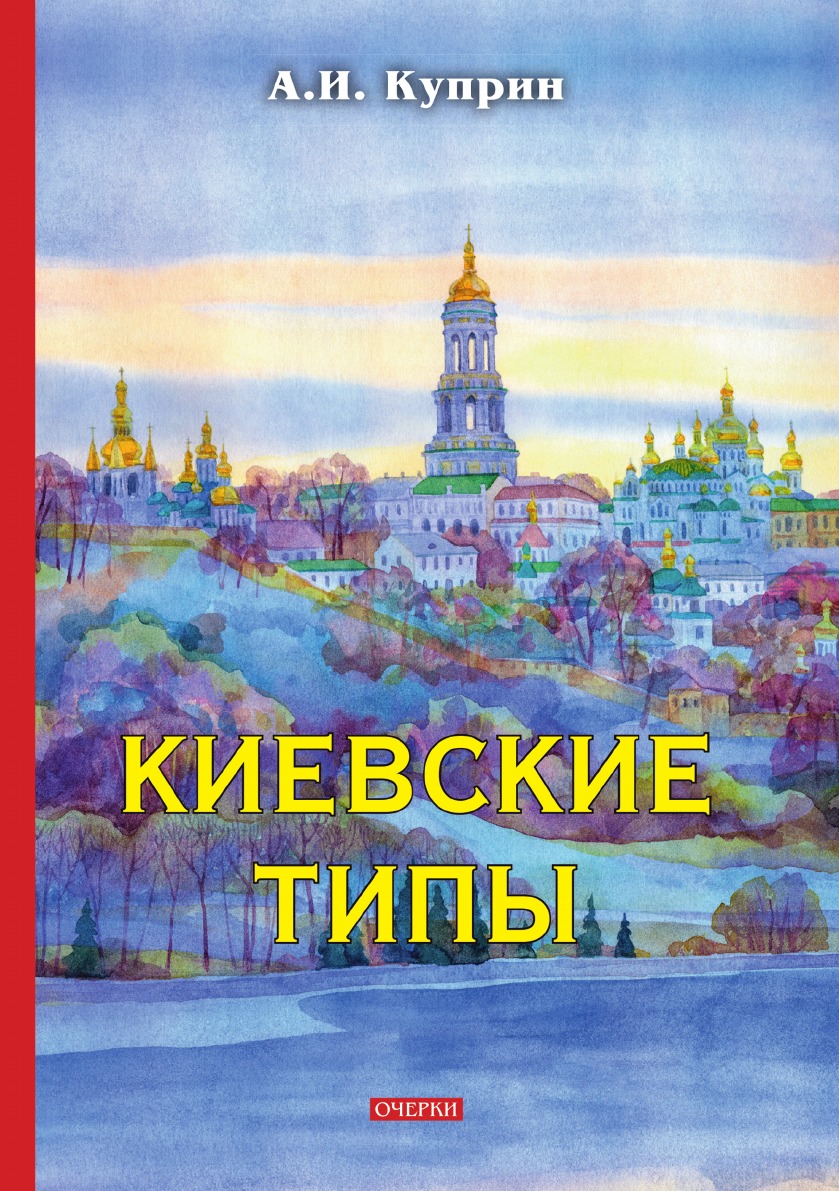 

Киевские типы