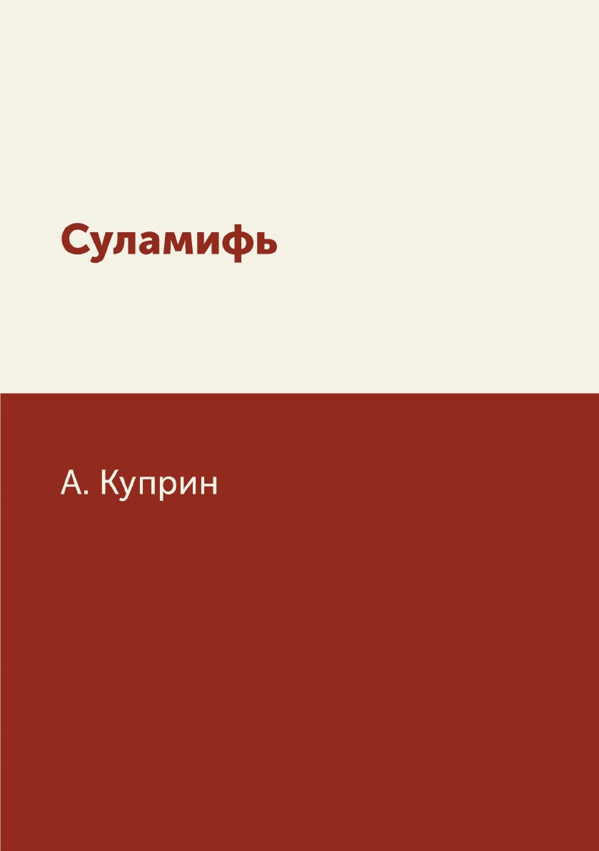 

Суламифь