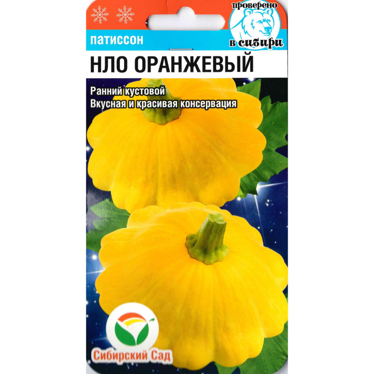 

Семена патиссон НЛО оранжевый Сибирский сад 16029 1 уп.