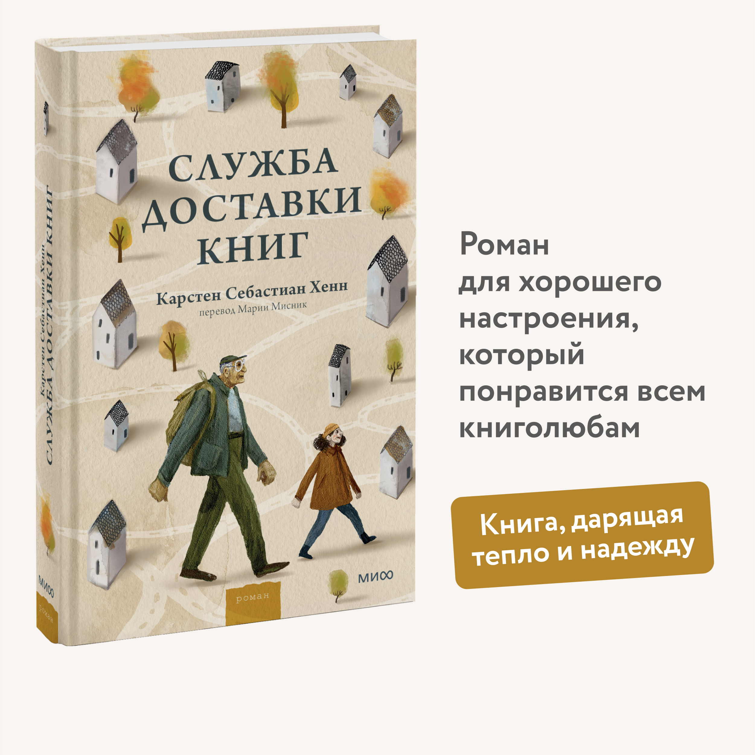 

Служба доставки книг