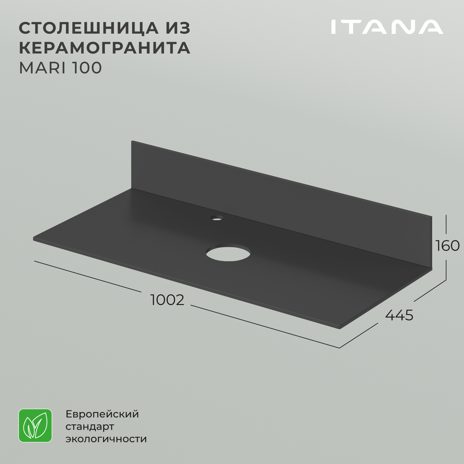 Столешница керамогранит Itana Mari 100 1002х445х10