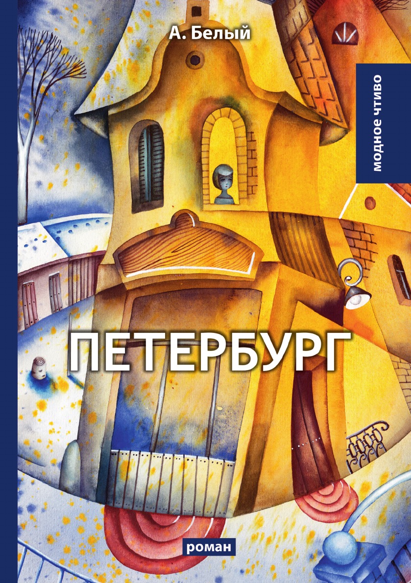 

Петербург