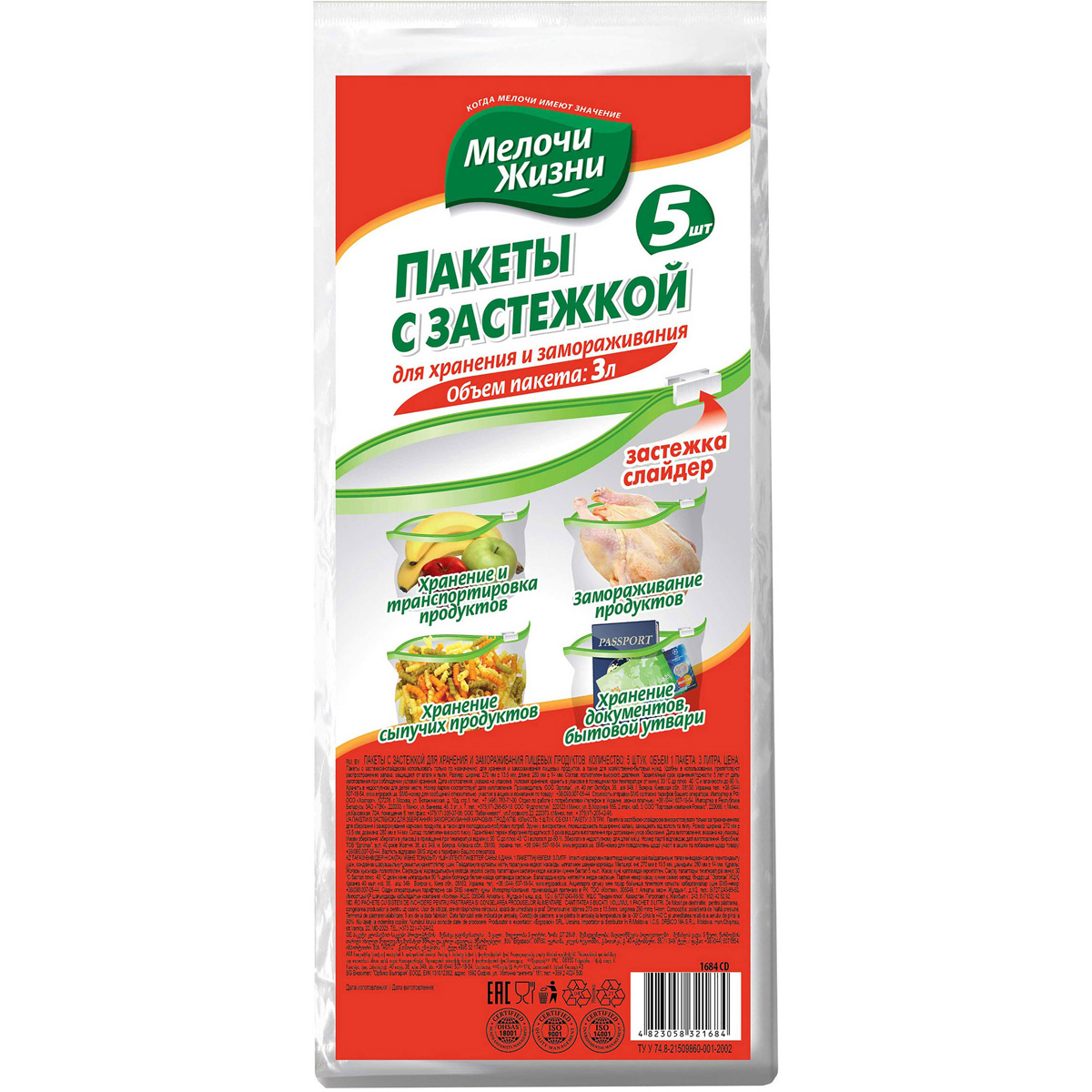 

Пакеты Мелочи жизни с застежкой для хранения и заморозки 3л 5 шт