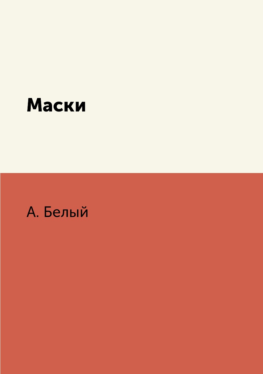 

Маски
