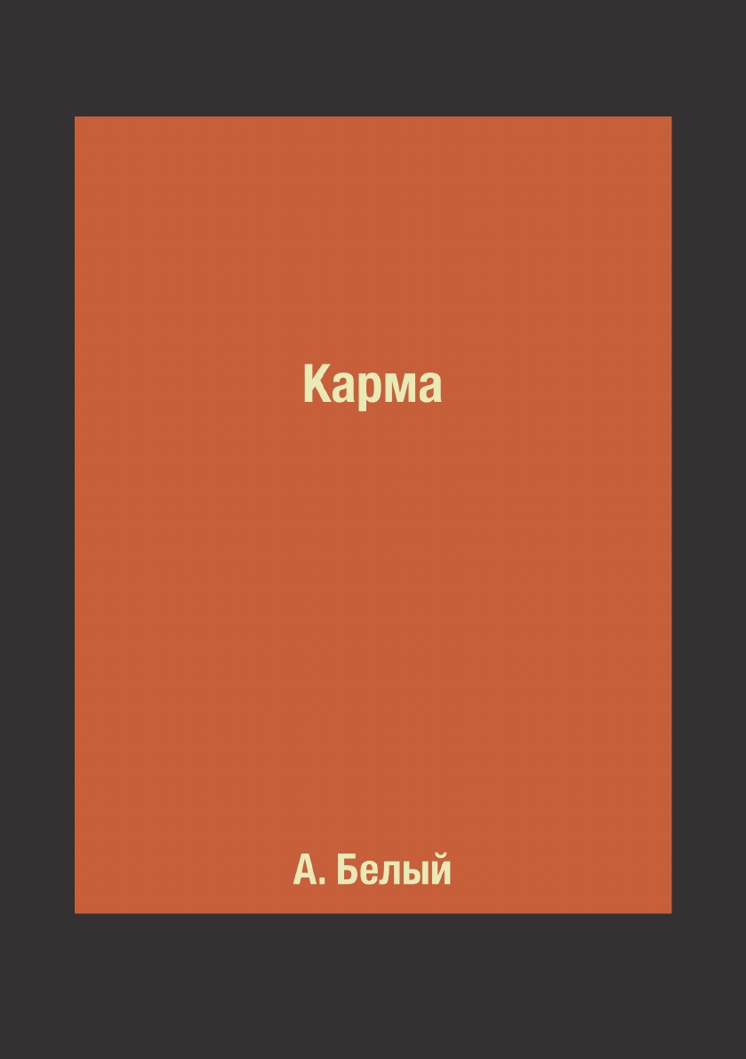 

Карма