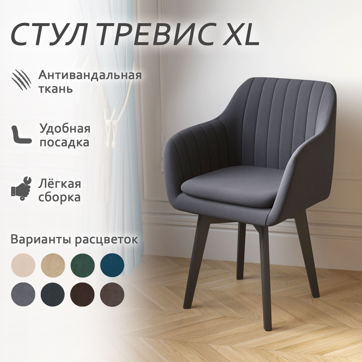 

Стул Столбург Тревис XL Катания велюр графит, Тревис XL