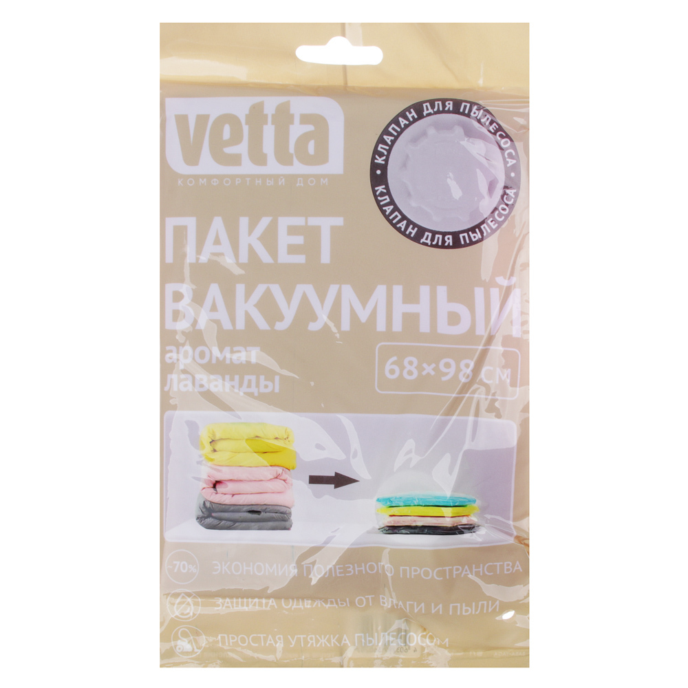 Пакет вакуумный Vetta 68х98см лаванда, 457-050