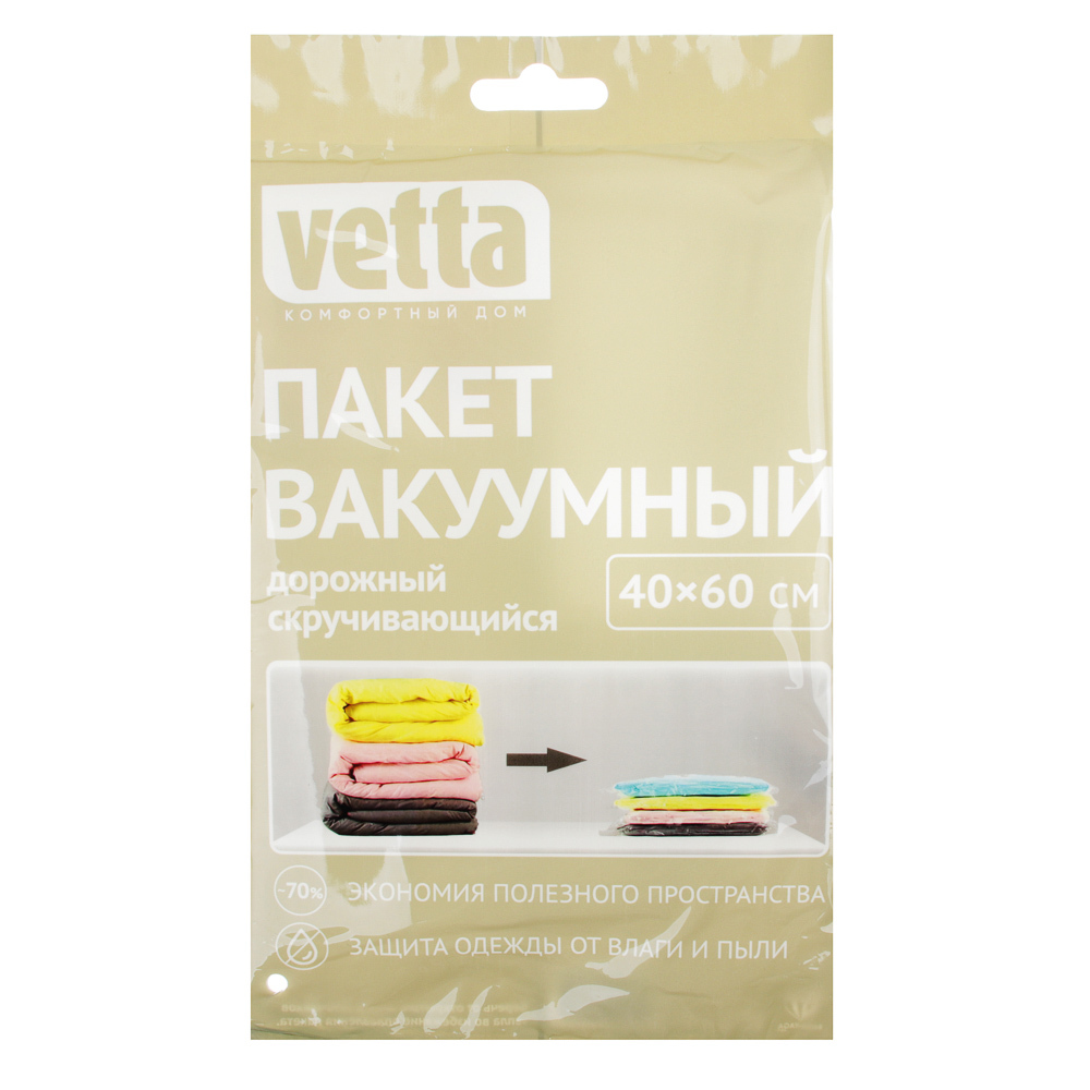 Пакет Vetta вакуумный дорожный 40x60см 457-097 719₽