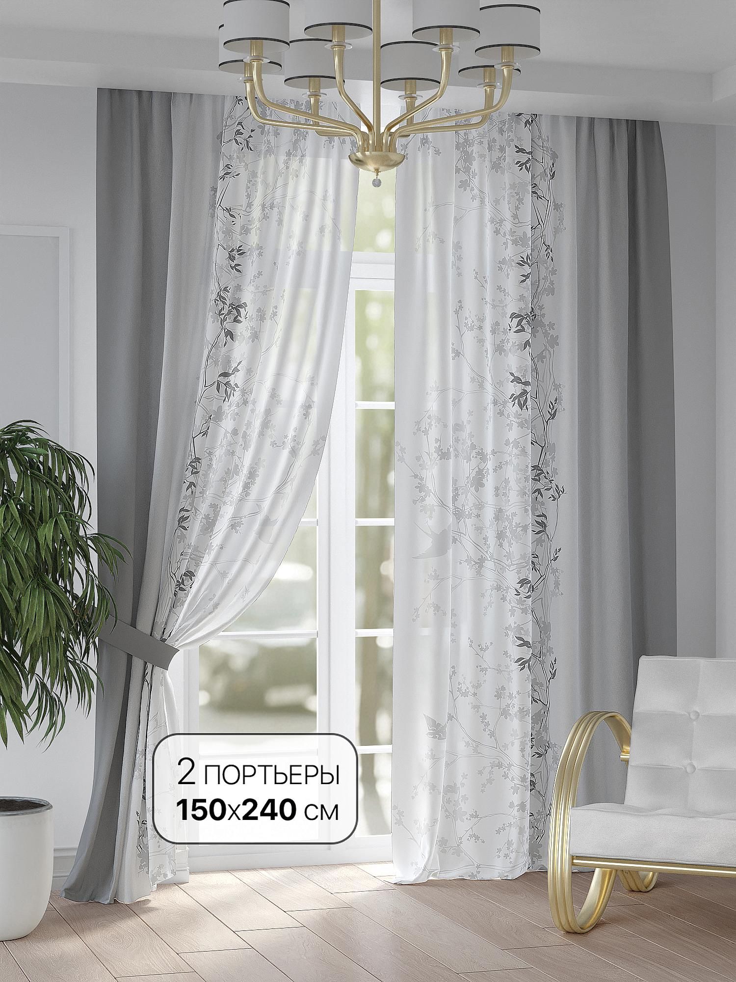 

Комплекты штор AT HOME / шторы в комнату 150х240 см / Фенмерис - 240 см, 948110240