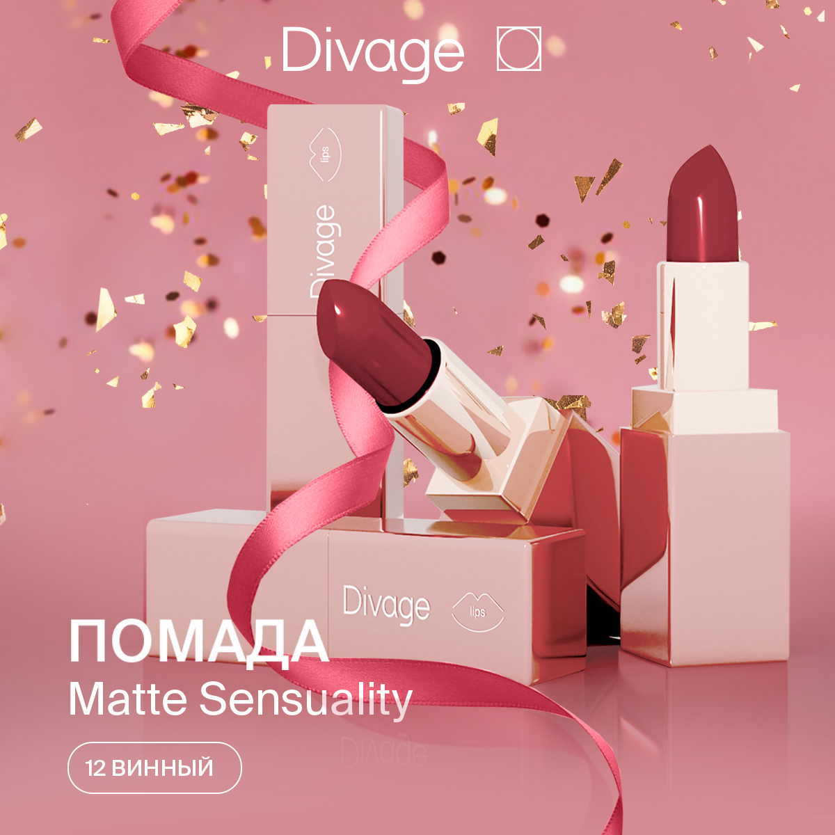 Помада для губ Divage Matte Sensuality Lipstick Ж Товар Тон 12 4 мл