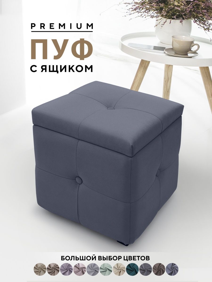 

Пуф с ящиком Березка №3, синий