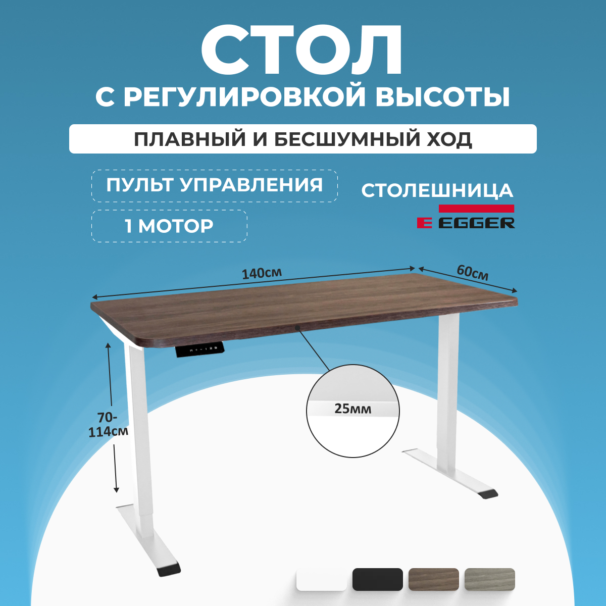 Компьютерный стол с регулировкой высоты PROtect, LITE, 34277, белый/коричневый 140x60 см