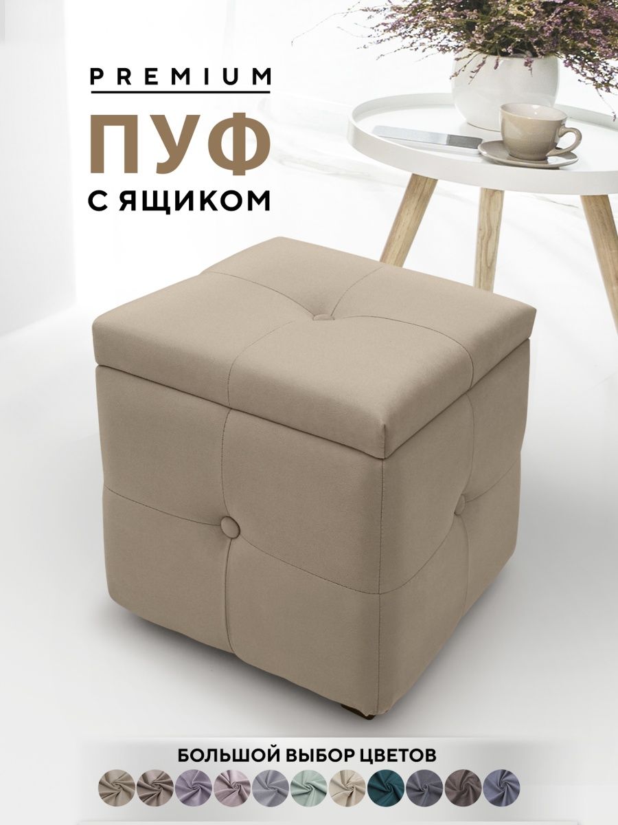 

Пуф с ящиком Березка №3, бежевый