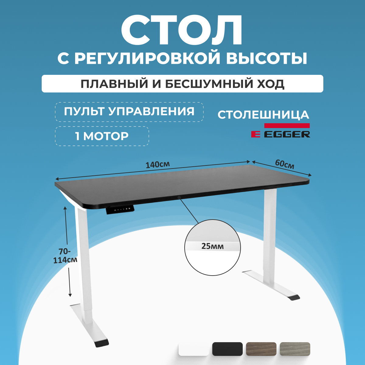 Компьютерный стол с регулировкой высоты PROtect, LITE, 34269, белый/черный, 140x60см