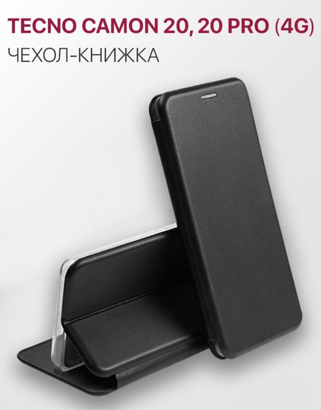 

Чехол-книжка для Tecno Camon 20 / 20 Pro 4G чрный, Черный, Tecno Camon 20 / 20 Pro 4G