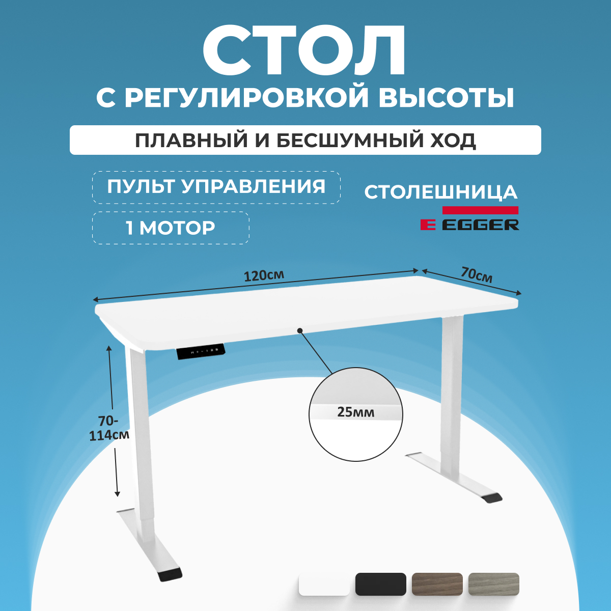 Компьютерный стол с регулировкой высоты PROtect, LITE, 34264, Белый 120x70 см