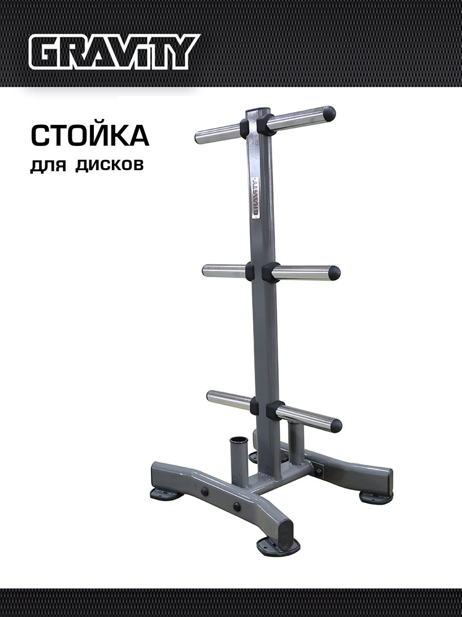 Стойка для дисков Gravity DK4404