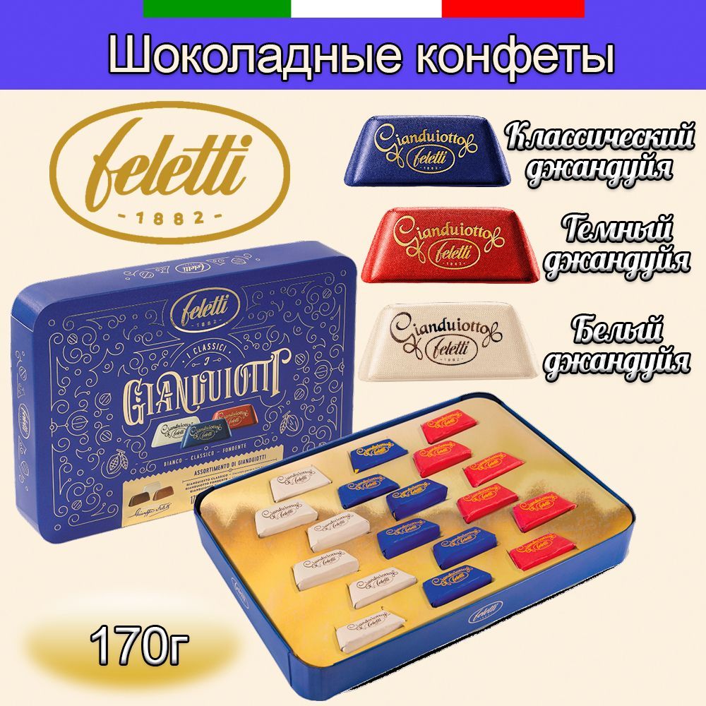 Конфеты шоколадные Feletti ассорти джандуйя фундук, 170 г