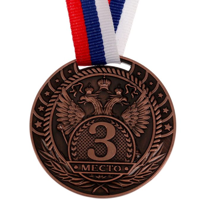 

Медаль призовая, 3 место, бронза, d=5 см, Золотистый
