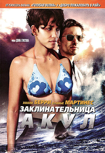 

Заклинательница акул (региональное издание)