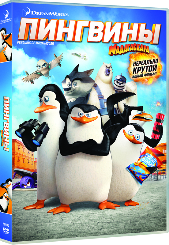 фото Пингвины мадагаскара (dvd) dreamworks