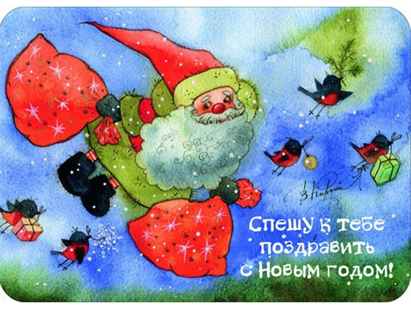 

Магнит "Спешу к тебе поздравить с Новым годом!"