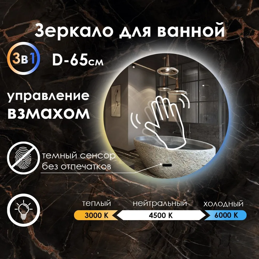 

Зеркало для ванной Maskota Villanelle с управлением взмахом и контурной подсветкой 3в1,D65, Белый;голубой;желтый, Vil-st/vzmah